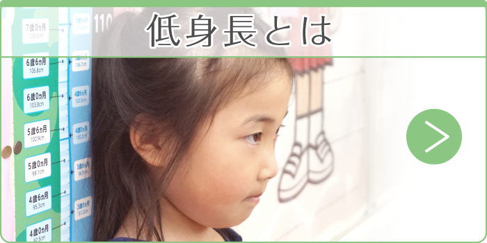 低身長とは